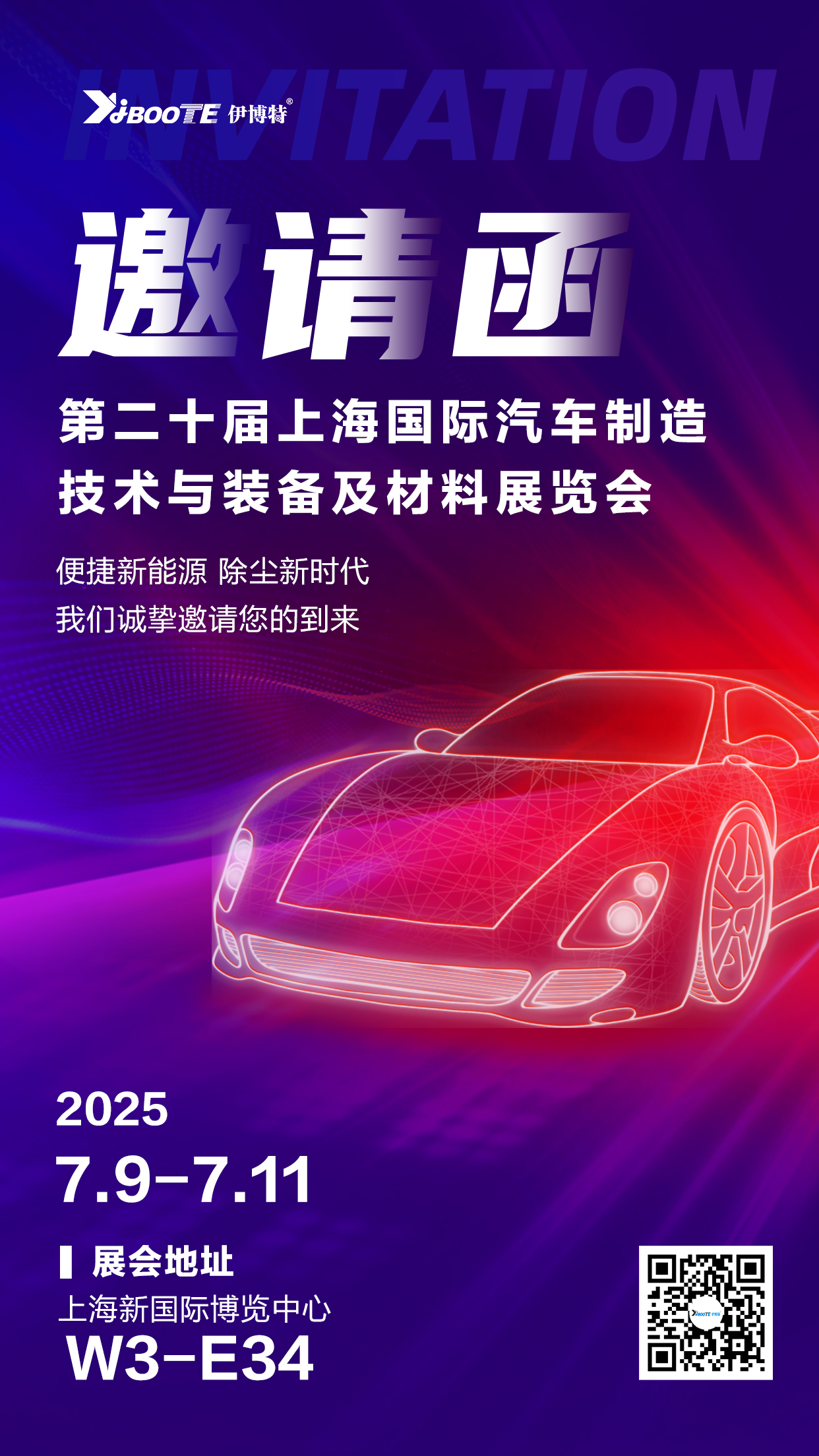 2025.7.9汽车制造展(1)(1).jpg