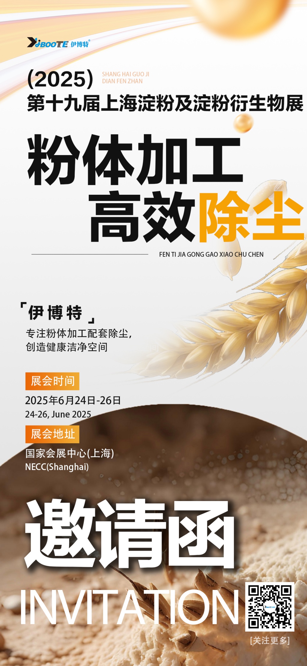 淀粉展(5)(1).jpg